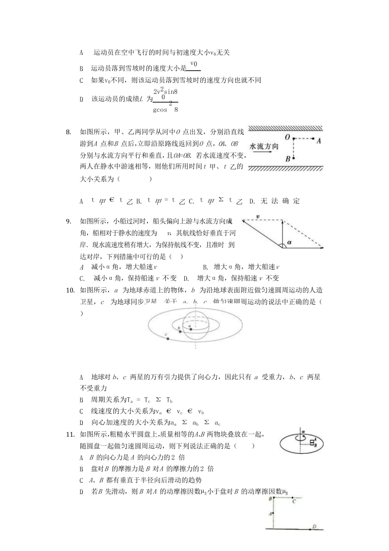 2018-2019学年高一物理下学期期中试题 理(无答案).doc_第2页