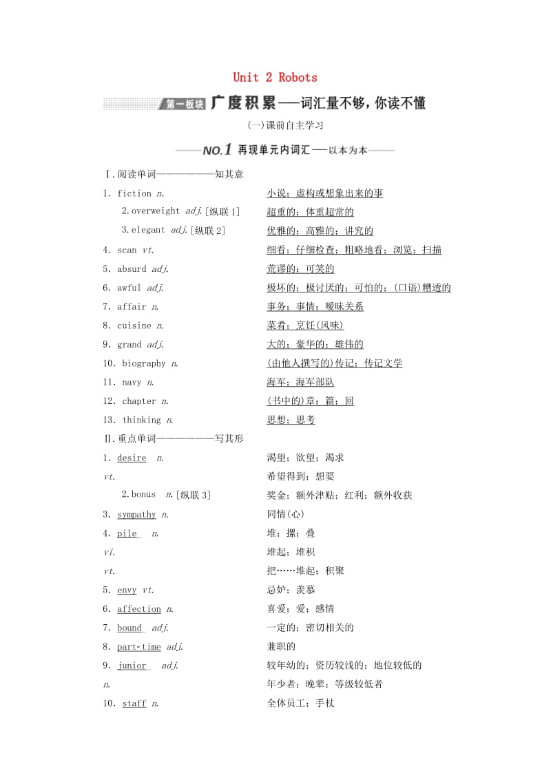 （新课改）2020高考英语一轮复习 Unit 2 Robots学案（含解析）新人教版选修7.doc_第1页