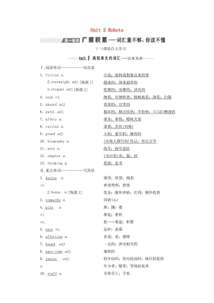 （新課改）2020高考英語一輪復(fù)習(xí) Unit 2 Robots學(xué)案（含解析）新人教版選修7.doc