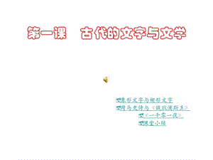 古代的文字与文学.ppt