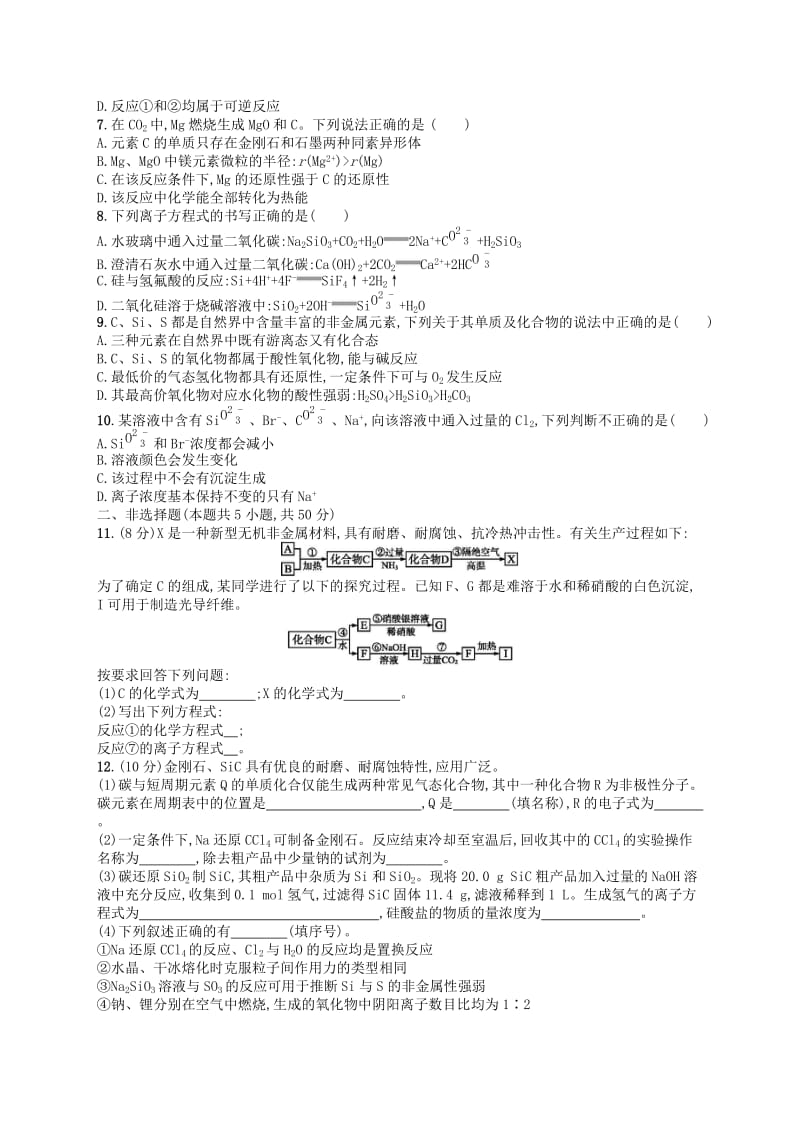 广西2019年高考化学一轮复习 考点规范练10 无机非金属材料的主角——硅 新人教版.docx_第2页