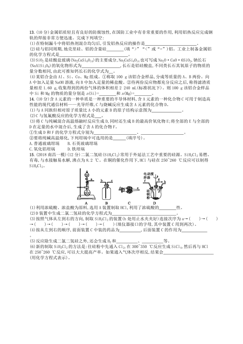 广西2019年高考化学一轮复习 考点规范练10 无机非金属材料的主角——硅 新人教版.docx_第3页