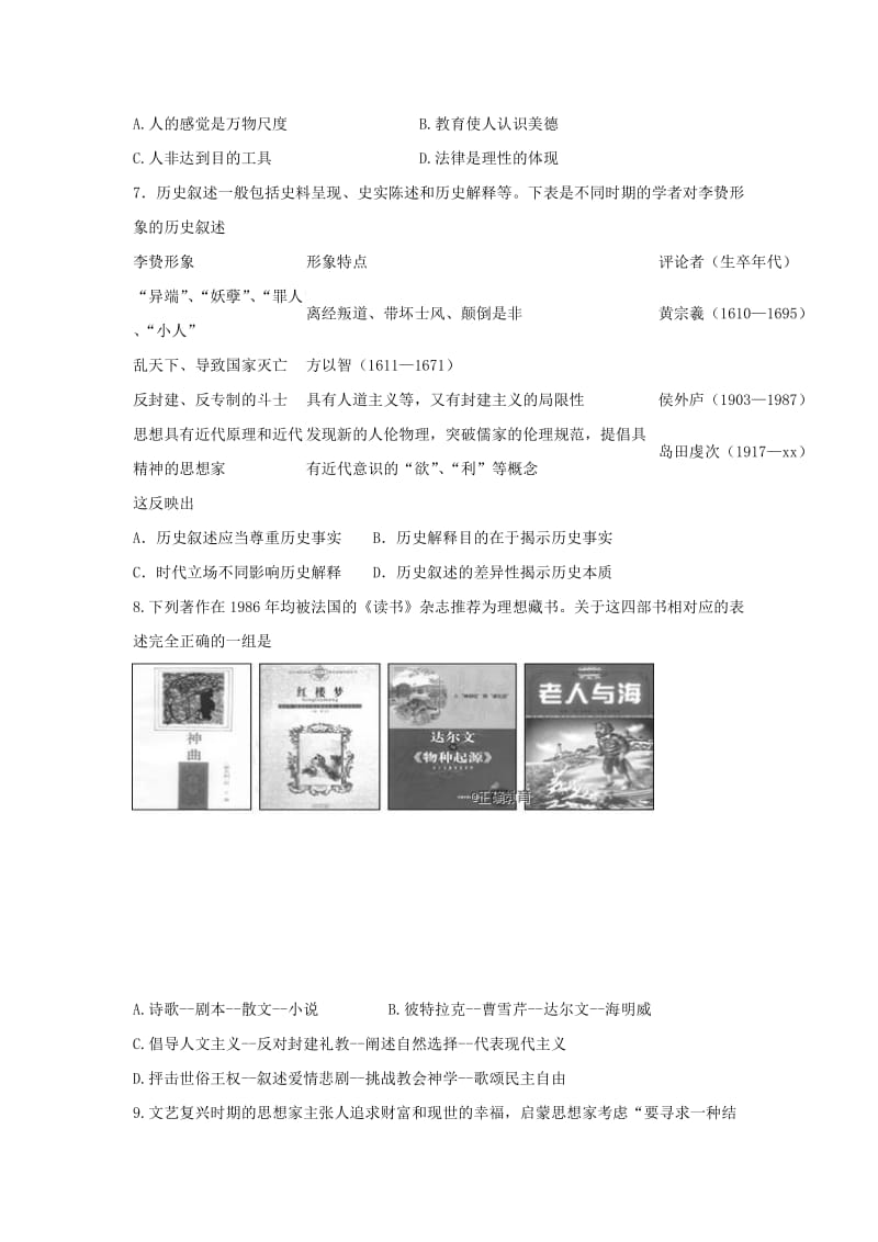 2019-2020学年高二历史上学期第七次双周考试题.doc_第2页