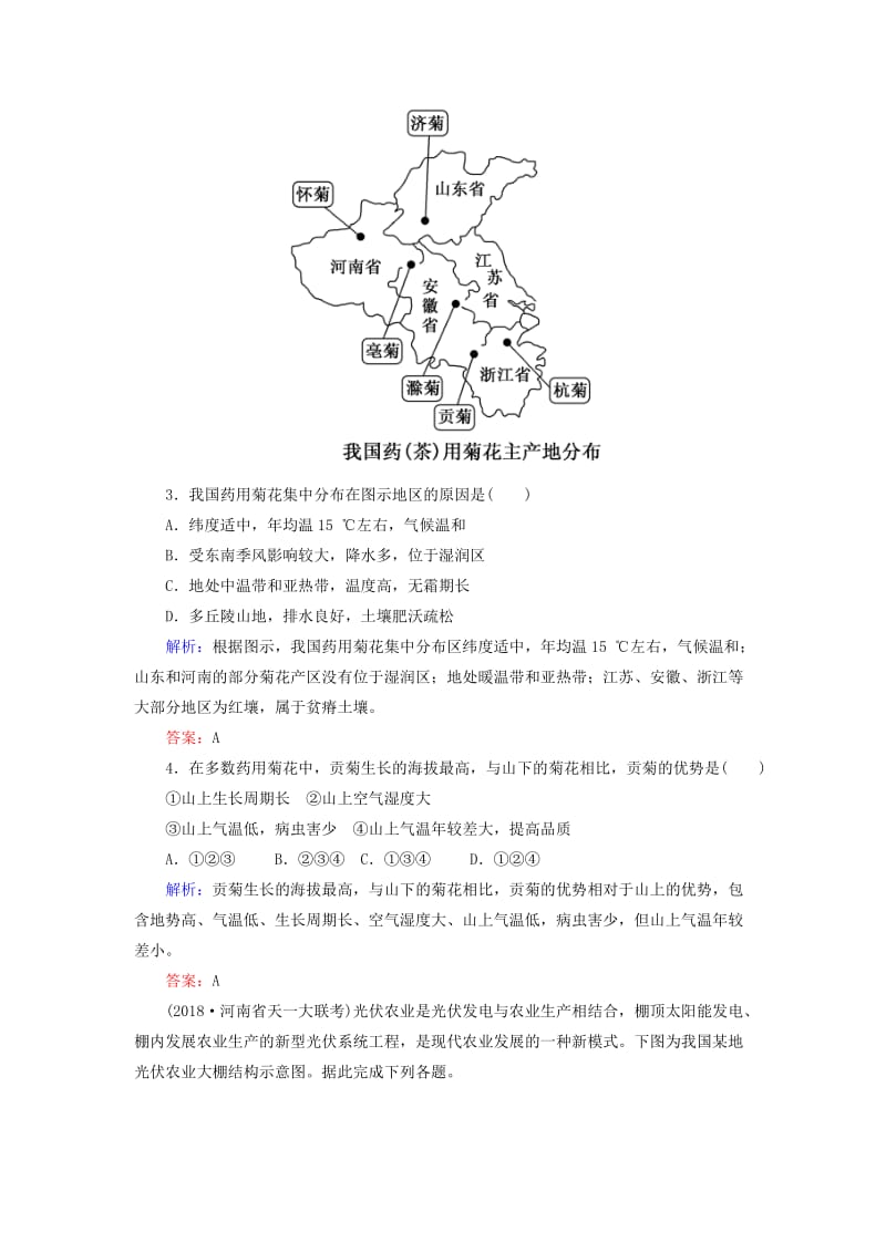 2019届高考地理一轮复习 限时规范训练21 农业区位选择.doc_第2页