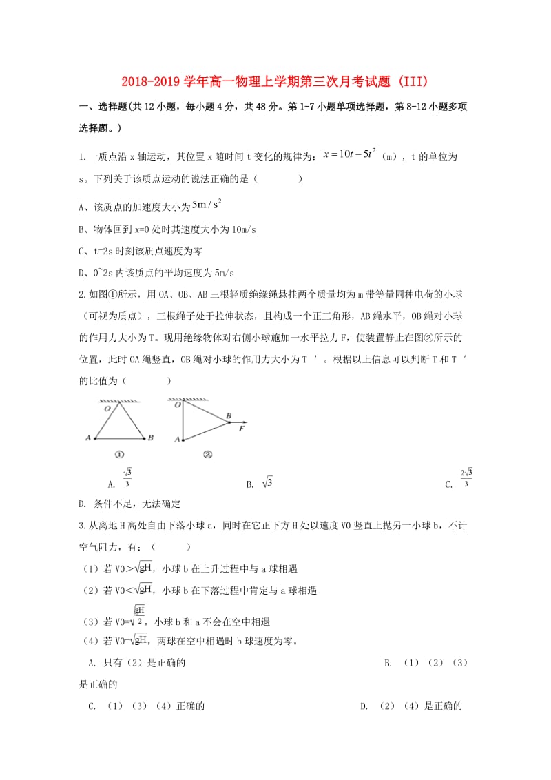 2018-2019学年高一物理上学期第三次月考试题 (III).doc_第1页