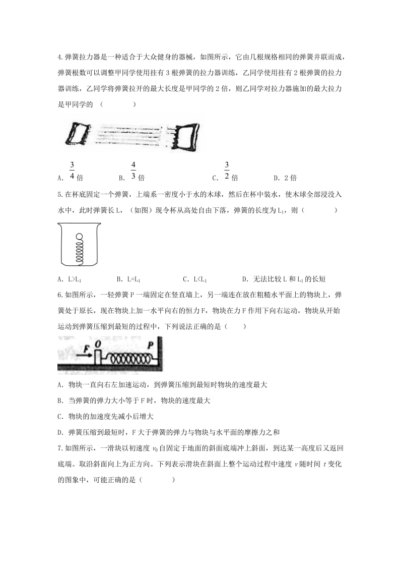 2018-2019学年高一物理上学期第三次月考试题 (III).doc_第2页