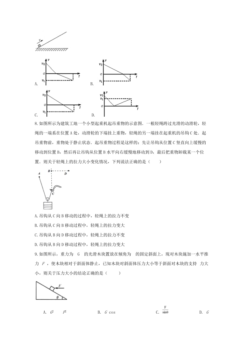 2018-2019学年高一物理上学期第三次月考试题 (III).doc_第3页