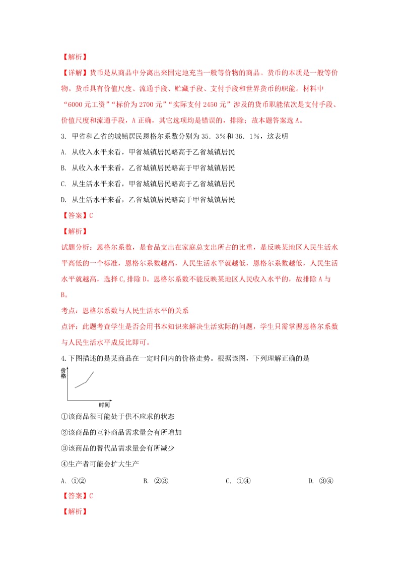 2018-2019学年高二政治下学期寒假学情检测试卷 理(含解析).doc_第2页