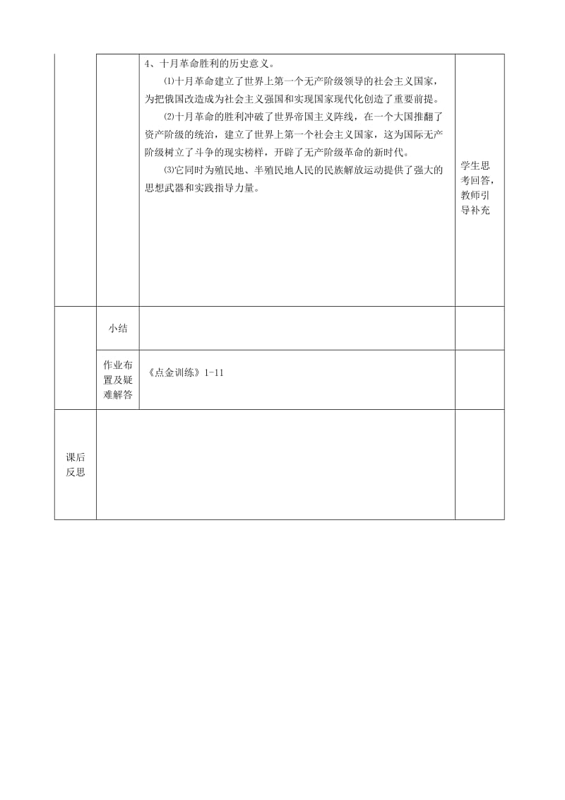 2018-2019学年高中历史上学期第16周《俄国十月革命》教学设计.doc_第3页