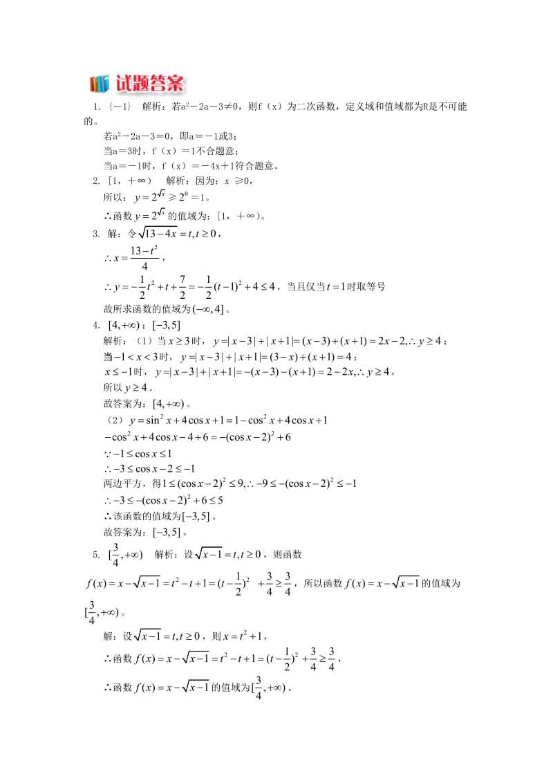 高中数学 第2章 函数概念与基本初等函数I 2.3 函数的表示方法习题 苏教版必修1.doc_第2页