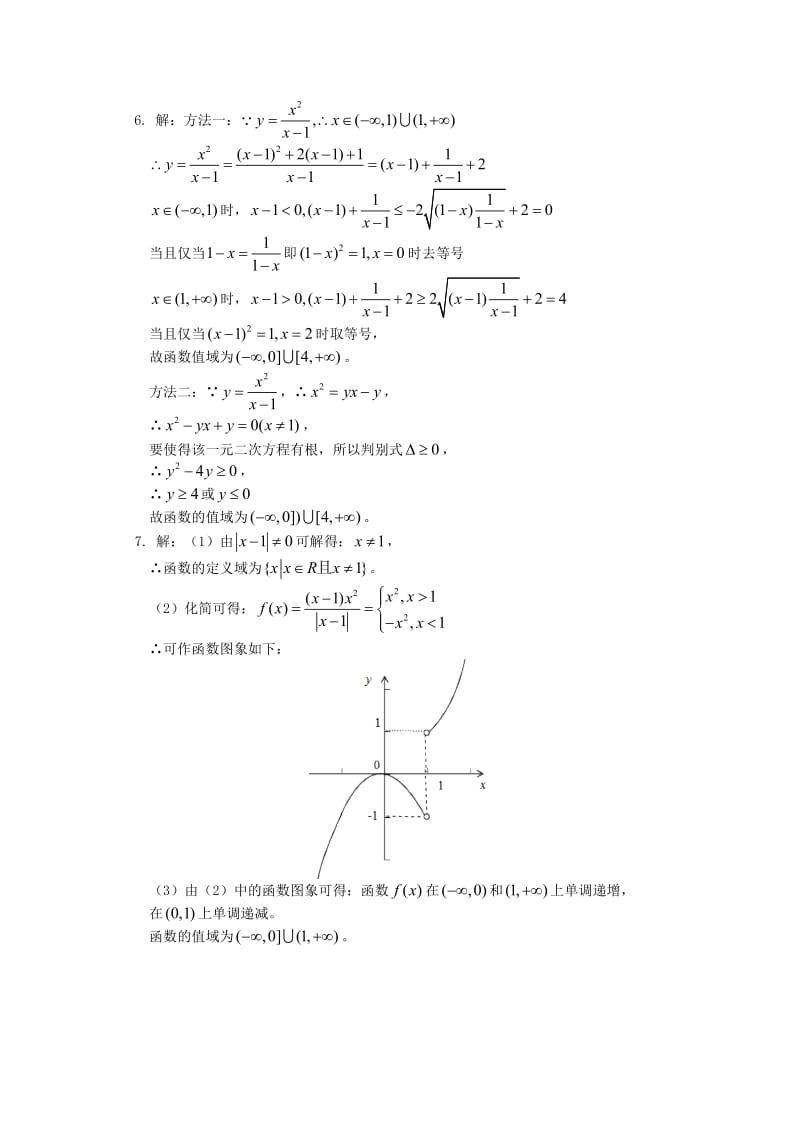 高中数学 第2章 函数概念与基本初等函数I 2.3 函数的表示方法习题 苏教版必修1.doc_第3页