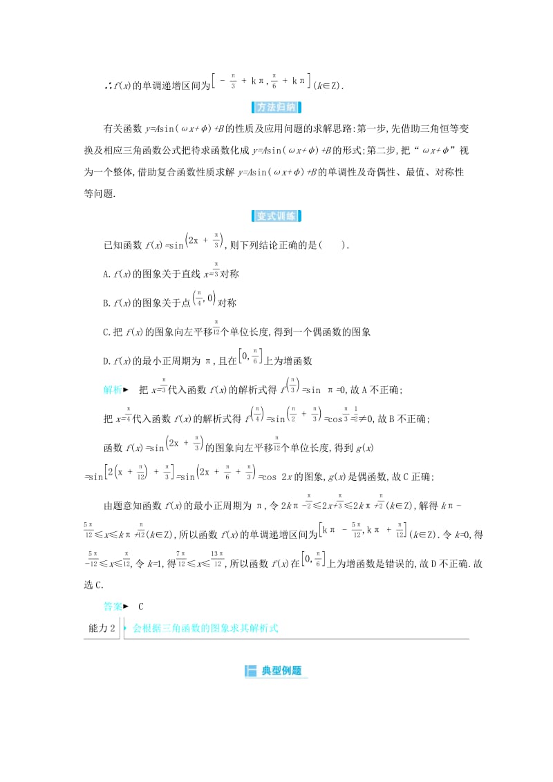 2019高考数学二轮复习 第一篇 微型专题 微专题05 三角函数的图象与性质练习 理.docx_第3页