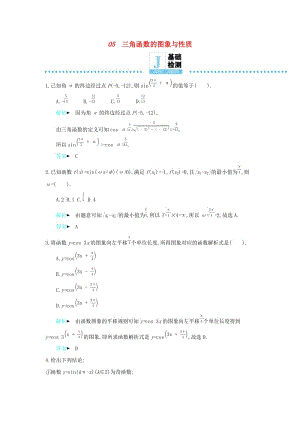 2019高考數(shù)學(xué)二輪復(fù)習(xí) 第一篇 微型專題 微專題05 三角函數(shù)的圖象與性質(zhì)練習(xí) 理.docx