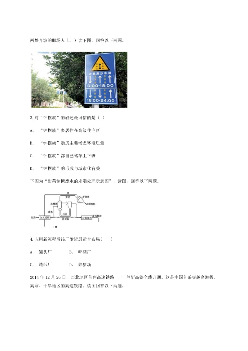 云南省峨山彝族自治县2019届高考地理一轮复习暑假预习作业七.doc_第2页