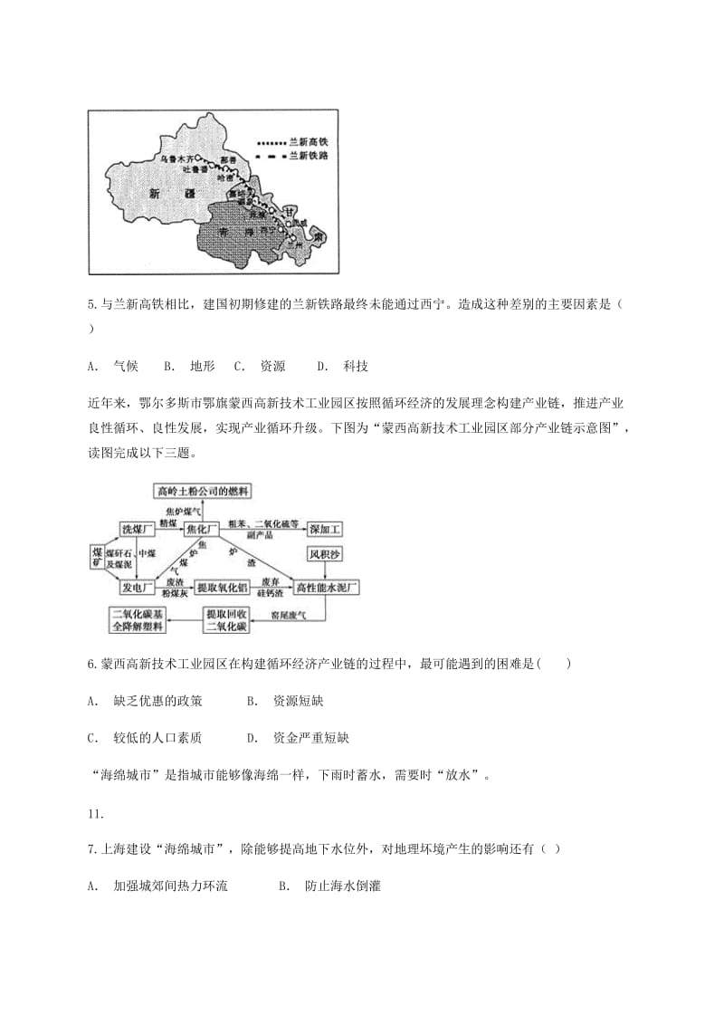 云南省峨山彝族自治县2019届高考地理一轮复习暑假预习作业七.doc_第3页