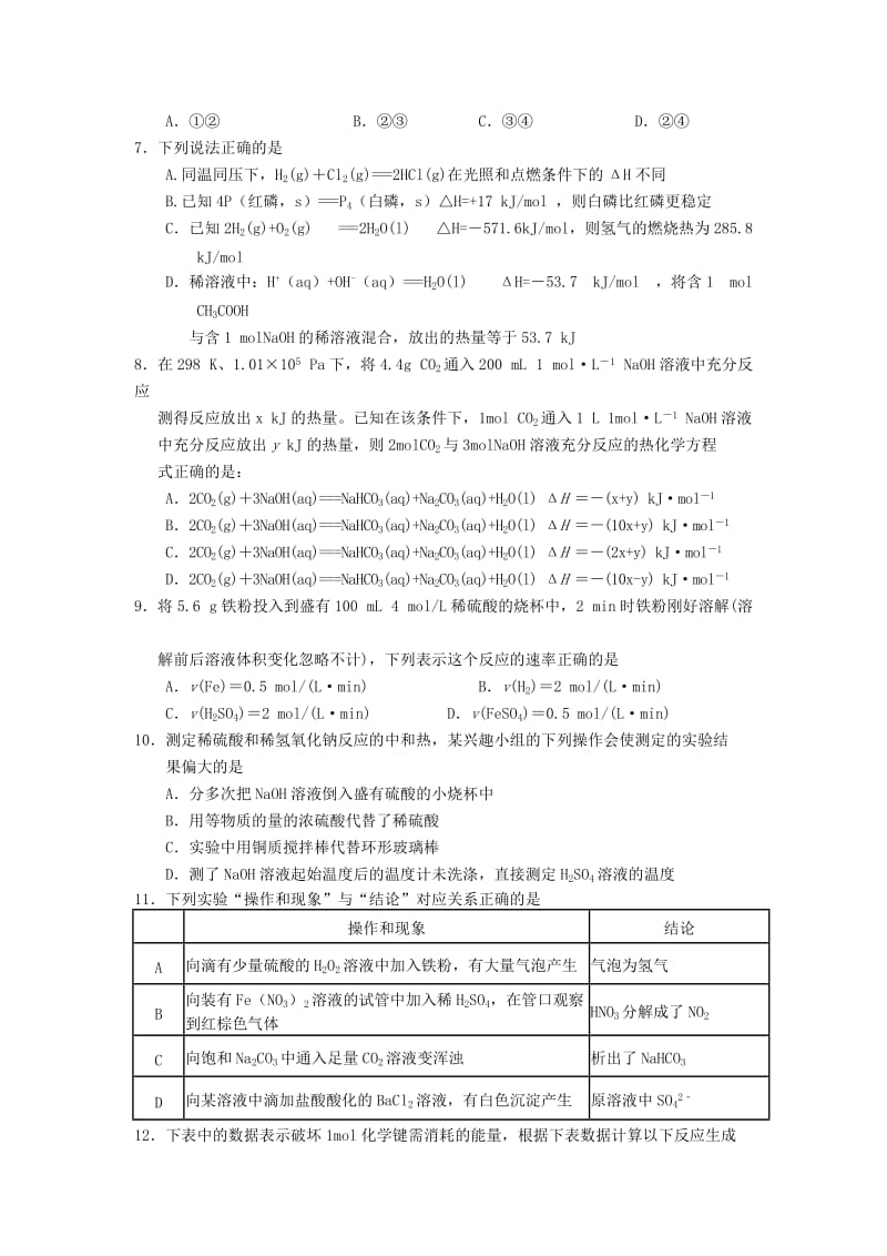 2019-2020学年高二化学上学期期中试题 (IV).doc_第2页