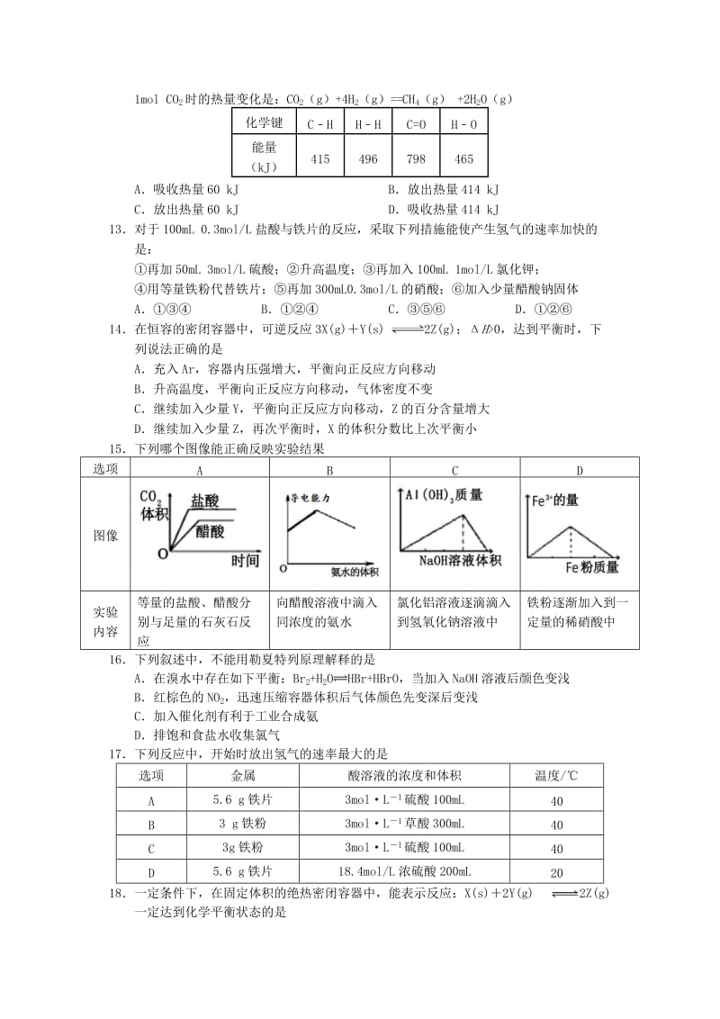 2019-2020学年高二化学上学期期中试题 (IV).doc_第3页