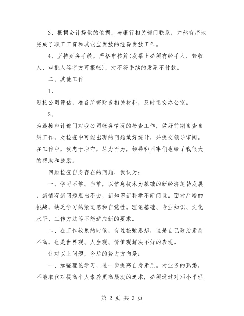 银行票据出纳年终工作总结.doc_第2页