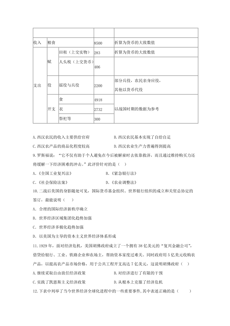 2019-2020学年高一历史下学期第三次月考试题 (II).doc_第3页