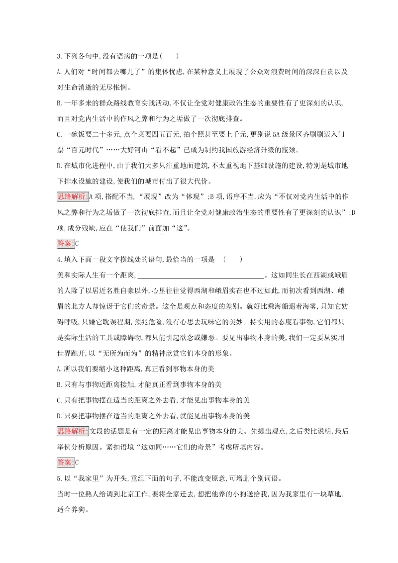 全国卷用2019届高三语文二轮复习成语蹭辨析专项突破作业(14).doc_第2页