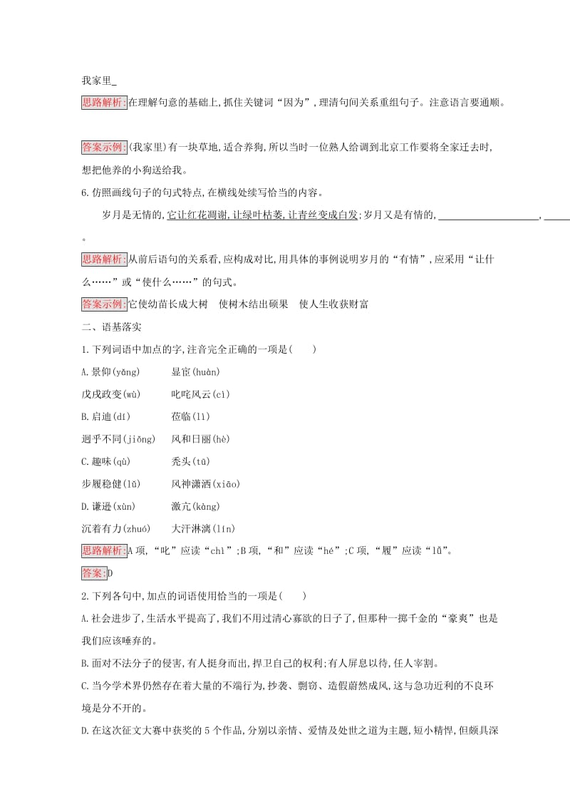 全国卷用2019届高三语文二轮复习成语蹭辨析专项突破作业(14).doc_第3页