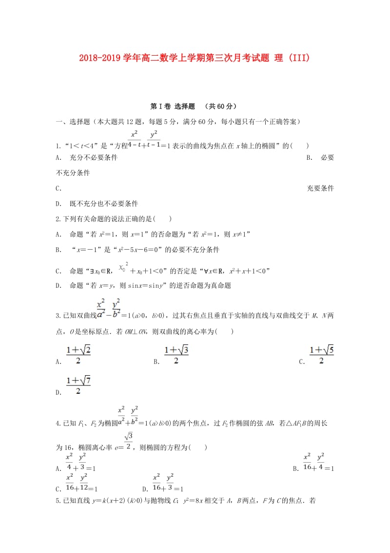 2018-2019学年高二数学上学期第三次月考试题 理 (III).doc_第1页