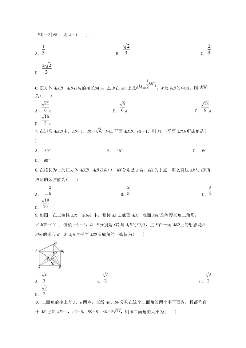 2018-2019学年高二数学上学期第三次月考试题 理 (III).doc_第2页