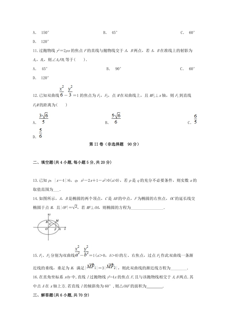 2018-2019学年高二数学上学期第三次月考试题 理 (III).doc_第3页