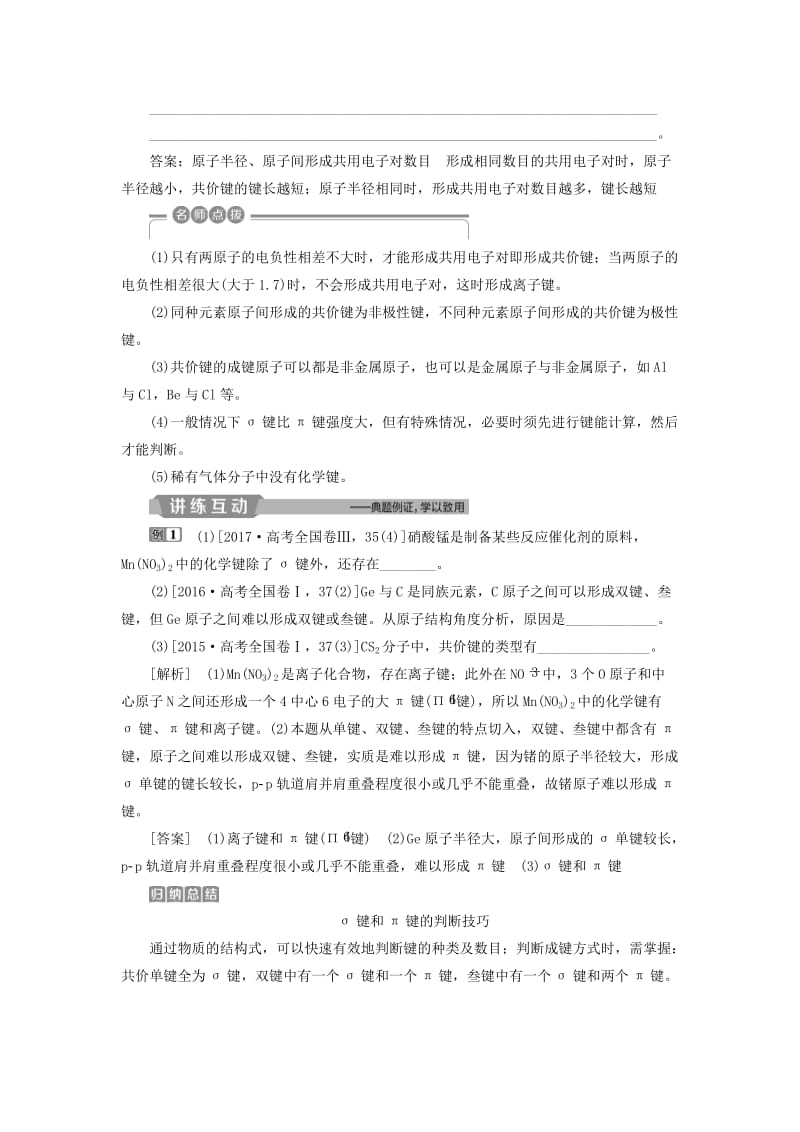 江苏专用2019版高考化学一轮复习鸭物质结构与性质2第二单元微粒间作用力与物质的性质教案.doc_第3页