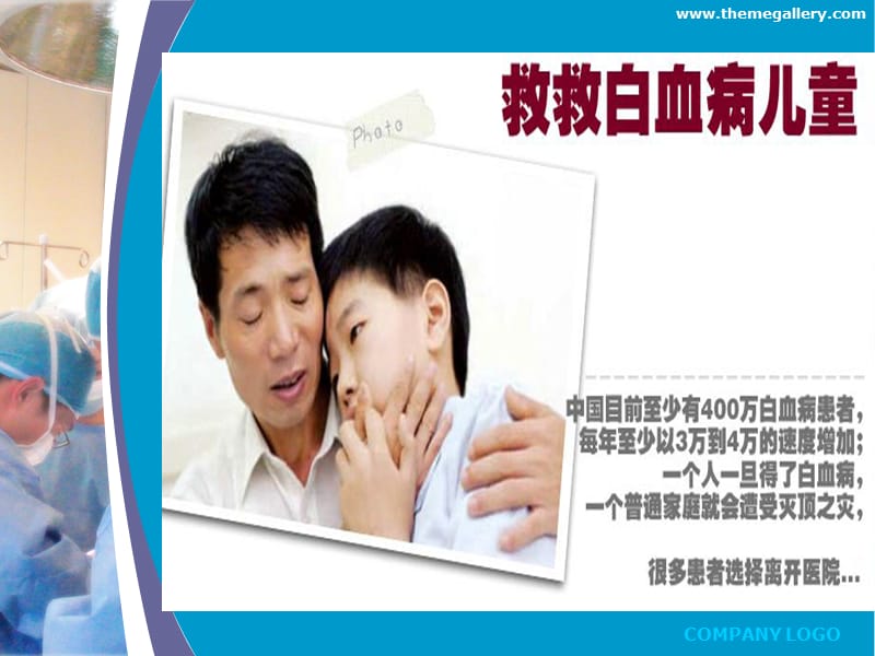 《造血干细胞捐献》PPT课件.ppt_第1页