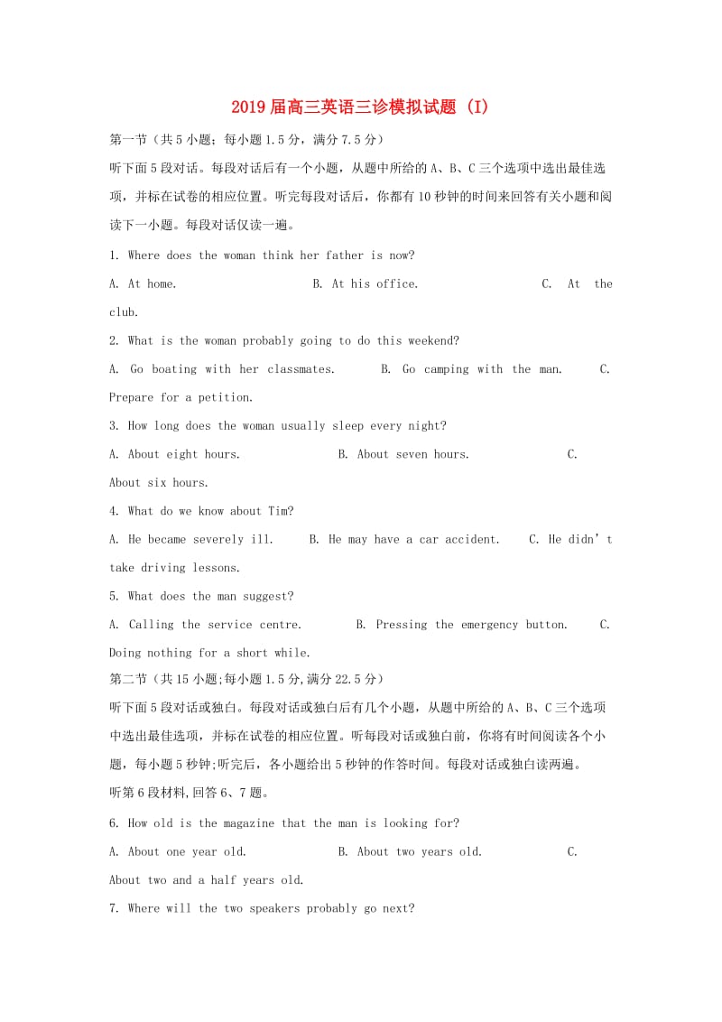 2019届高三英语三诊模拟试题 (I).doc_第1页