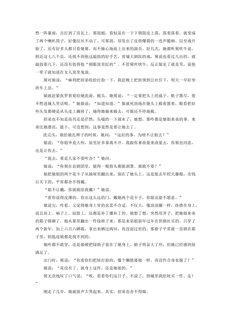 2019-2020学年高二语文上学期第九次双周考试题.doc_第3页