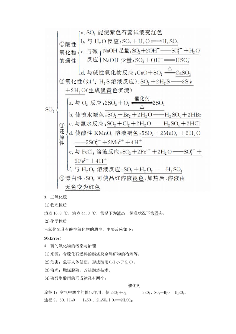 2019高考化学 第4章（非金属及其化合物）第3节 硫及其重要化合物 考点（1）硫及其氧化物的性质讲与练（含解析）.doc_第3页