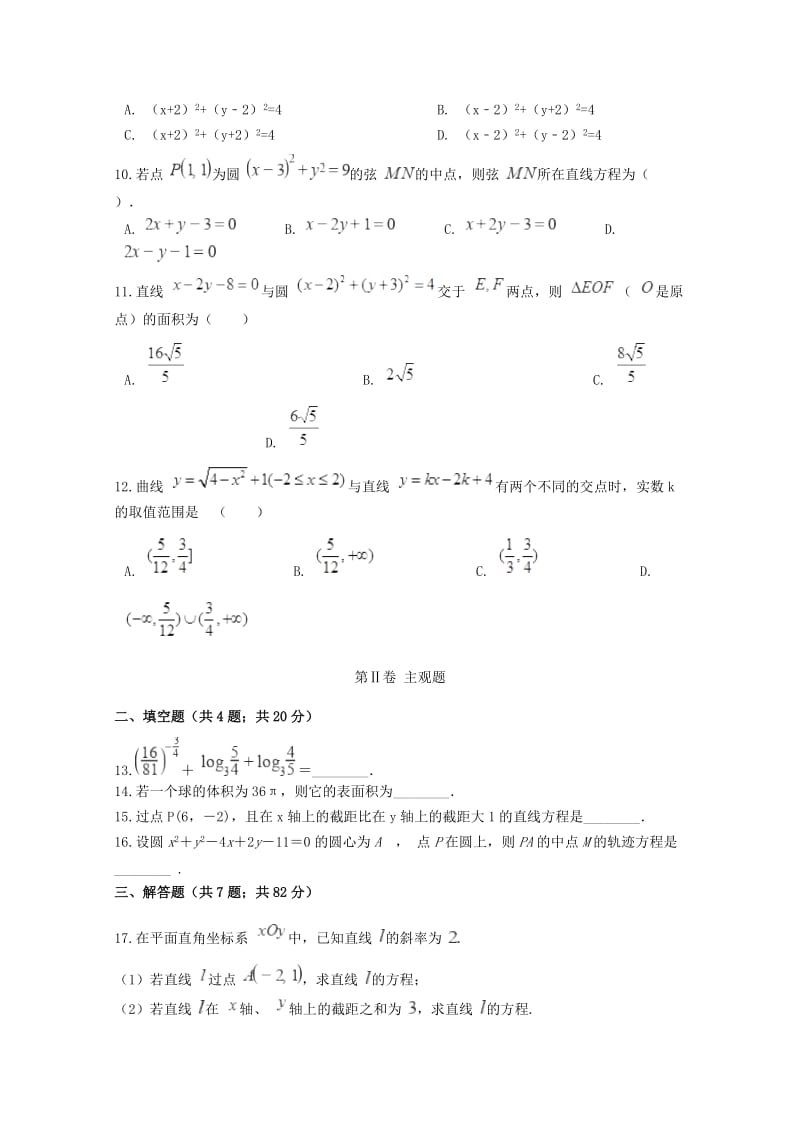 2020版高一数学下学期期中试题 (I).doc_第2页