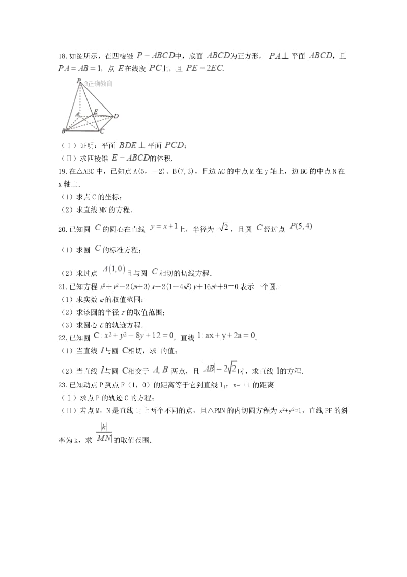 2020版高一数学下学期期中试题 (I).doc_第3页