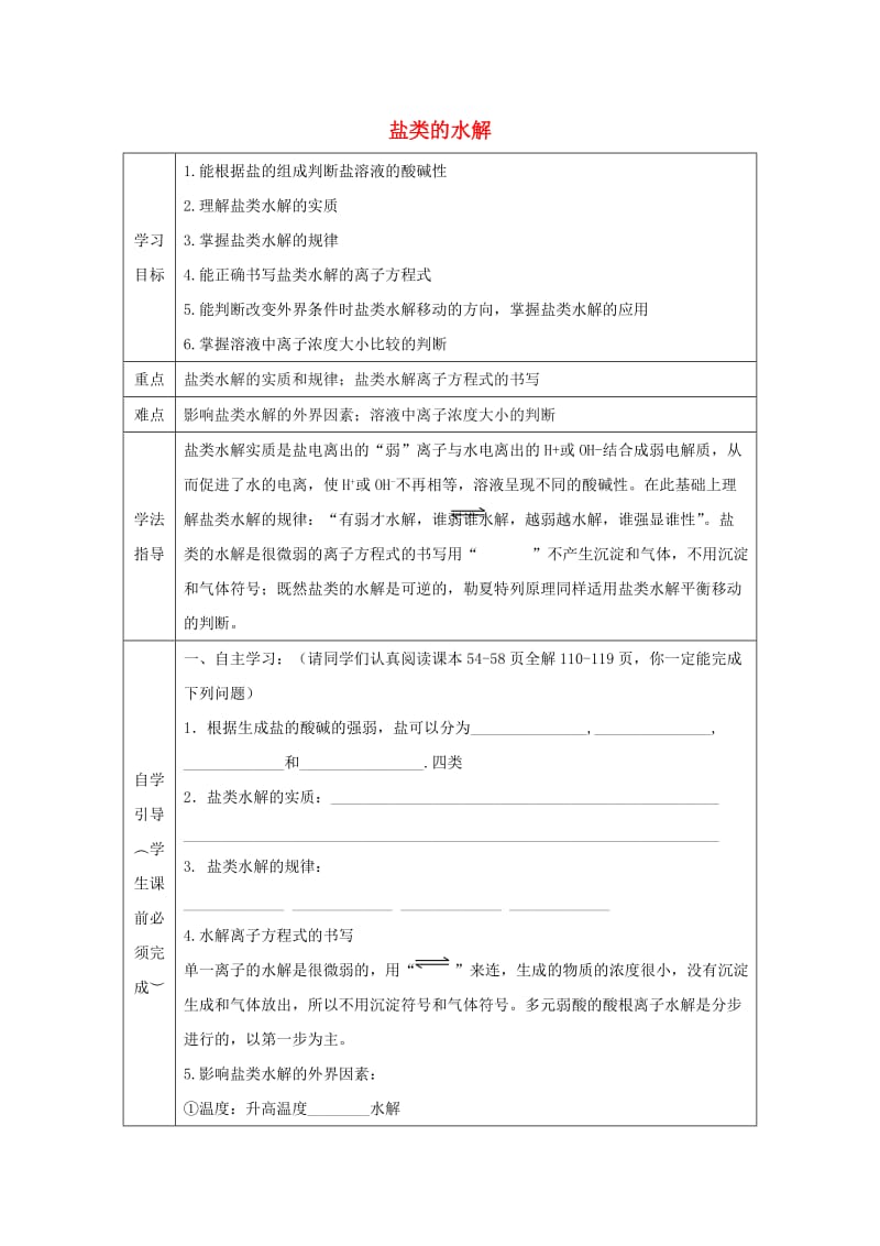 辽宁省抚顺市高中化学 第三章 水溶液中的离子平衡 3.3 盐类的水解复习导学案新人教版选修4.doc_第1页