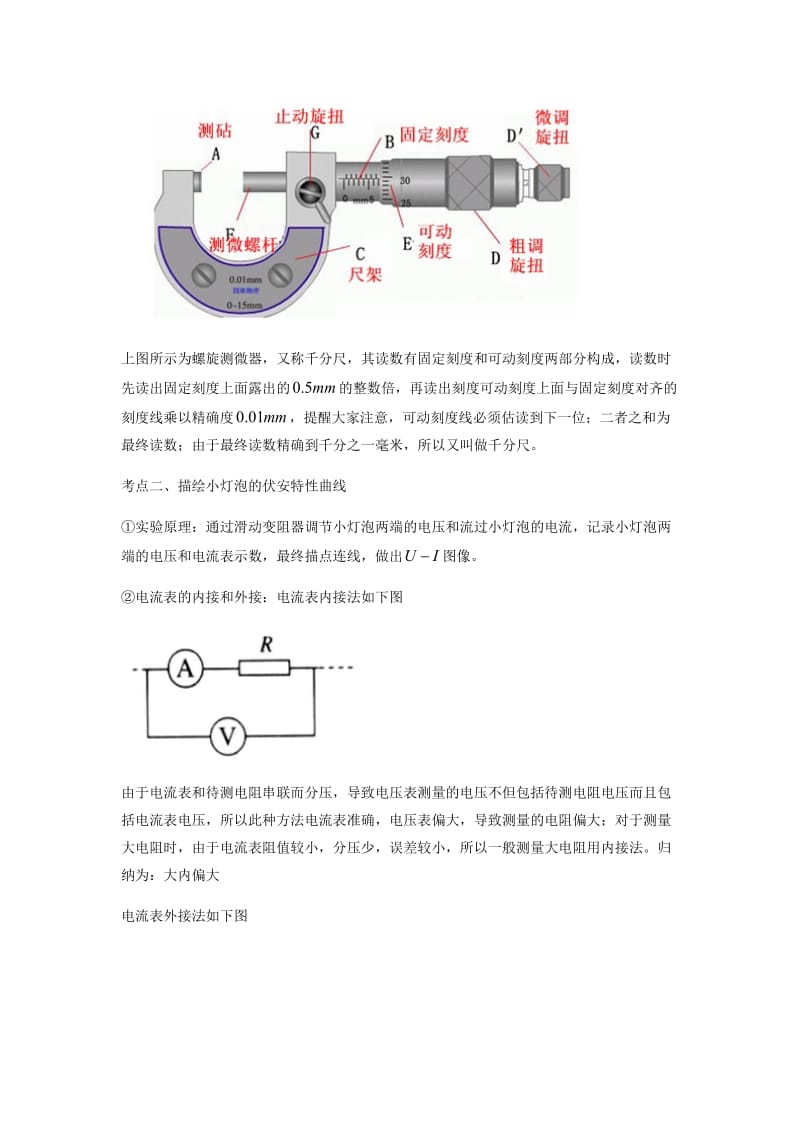 （全国通用）2018年高考物理总复习《电学实验》专题突破学案.doc_第2页