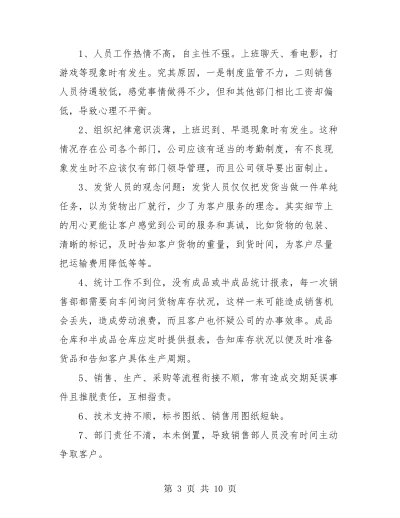 销售经理年度总结报告范文.doc_第3页