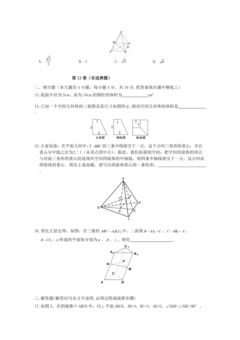 2018届高考数学三轮复习冲刺模拟试题(VII).doc_第3页