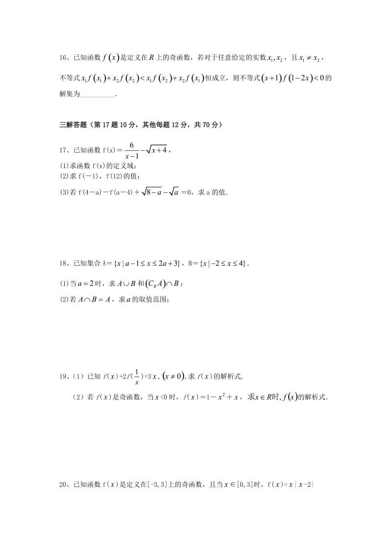 2018-2019学年高一数学上学期第一次(10月)月考试题 理.doc_第3页