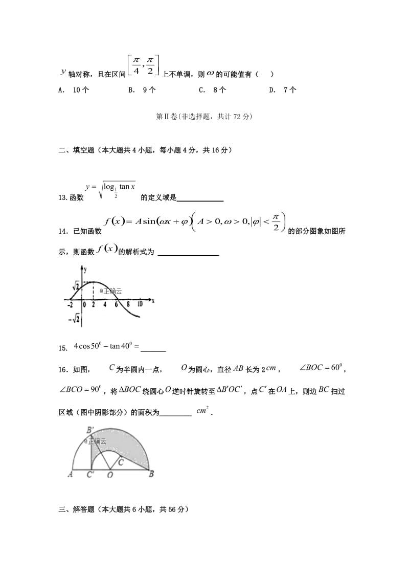 吉林省“五地六校”合作体2018-2019学年高一数学上学期期末考试试题.doc_第3页