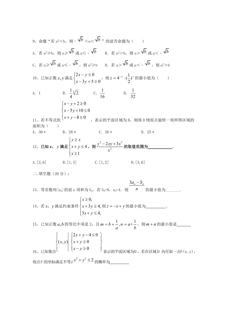 2018-2019学年高二数学上学期周测(三)理.doc_第2页