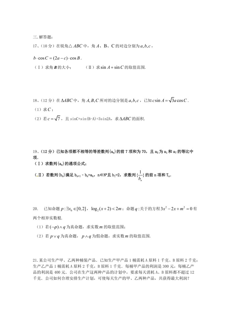 2018-2019学年高二数学上学期周测(三)理.doc_第3页