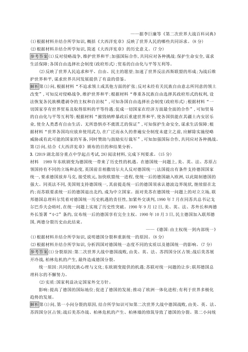 通史版2020版高考历史大一轮复习专题十七近现代科学技术和19世纪以来的世界文学艺术专题质检.docx_第2页