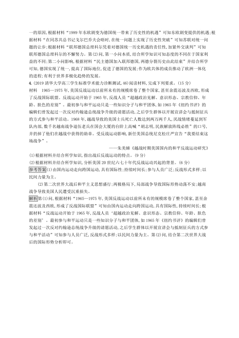 通史版2020版高考历史大一轮复习专题十七近现代科学技术和19世纪以来的世界文学艺术专题质检.docx_第3页