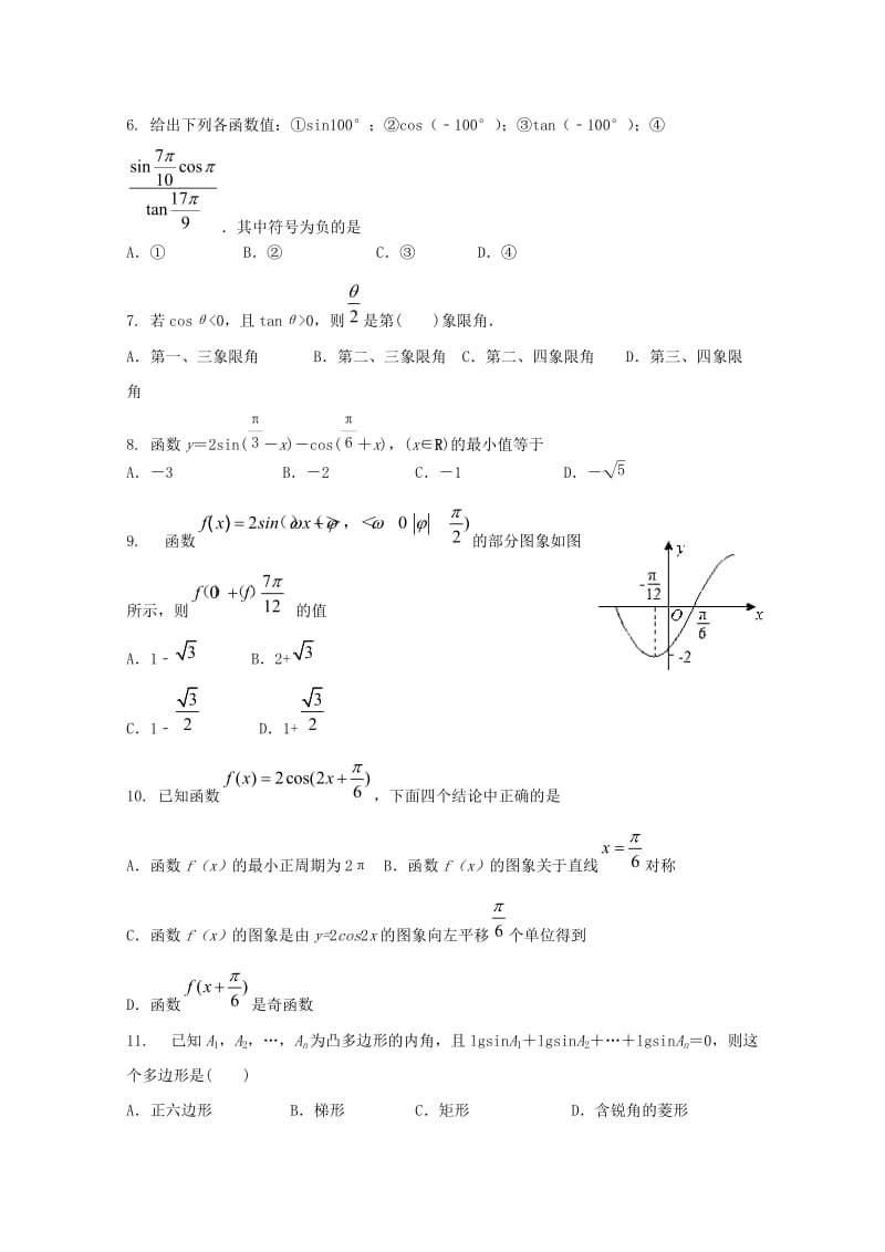 2018-2019高一数学下学期第一次月考试题理.doc_第2页