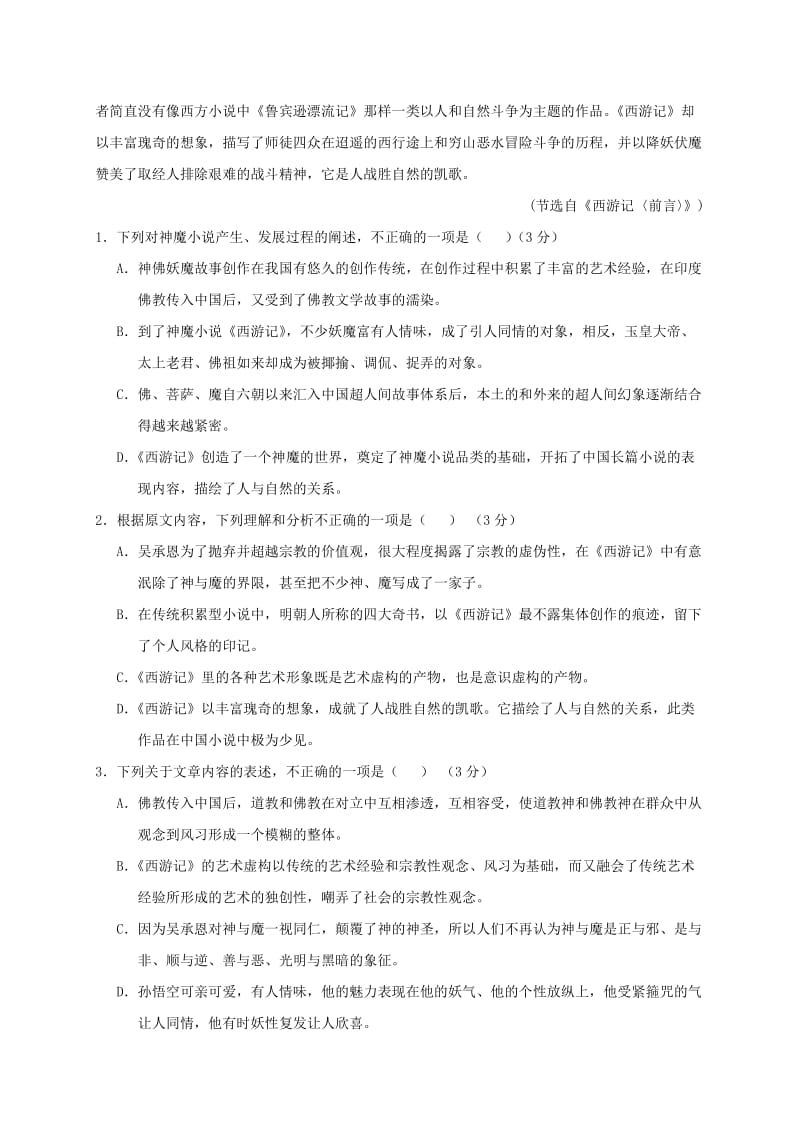 2019-2020学年高二语文下学期期末考试试题 (IV).doc_第2页