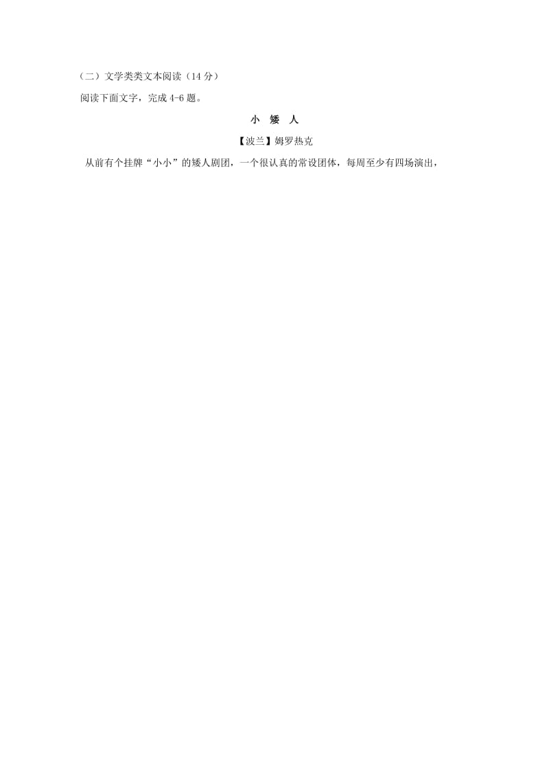 2019-2020学年高二语文下学期期末考试试题 (IV).doc_第3页