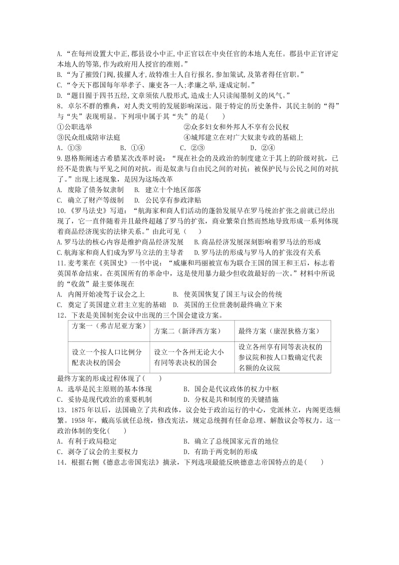 2019-2020学年高二历史上学期第十四次双周考试题.doc_第2页