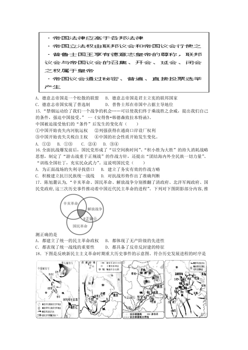 2019-2020学年高二历史上学期第十四次双周考试题.doc_第3页